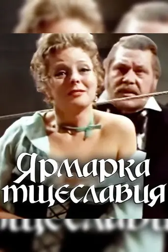 Vanity Fair (1976)