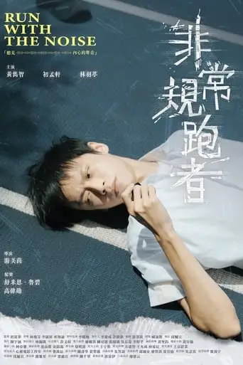Run with the Noise (2024)