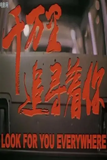Look For You Everywhere (2000)