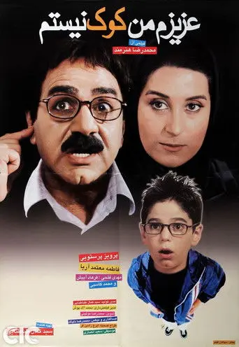 Azizam, Man Kook Nistam (2002)