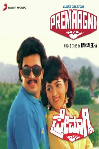 Premagni (1989)