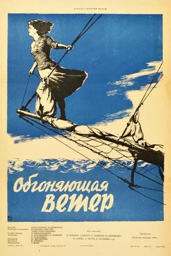 Overtaking the Wind (1959)