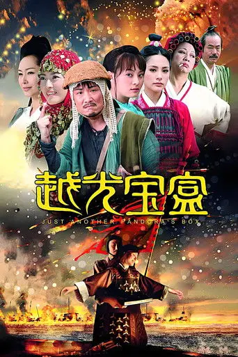 Just Another Pandora's Box (2010)