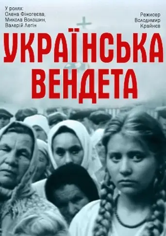 Ukrainian Vendetta (1991)