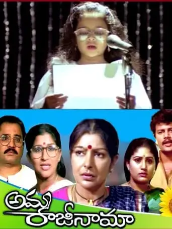 Amma Rajinama (1991)