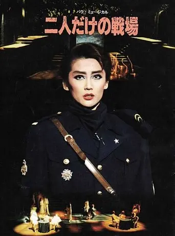 A Battlefield for the Two of Us (1994)