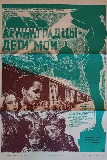 Leningraders, My Children (1981)