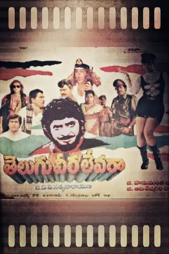 Telugu Veera levara (1995)