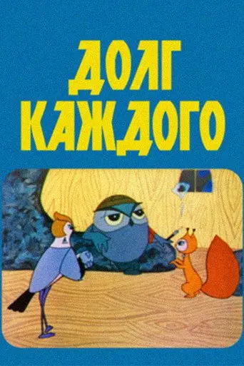 Everyone's Duty (1969)