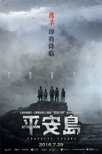 Peaceful Island (2016)