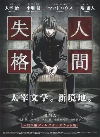 Aoi Bungaku Series (2009)