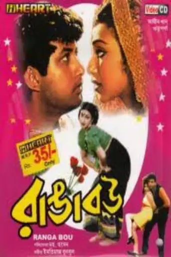 Ranga Bou (1999)
