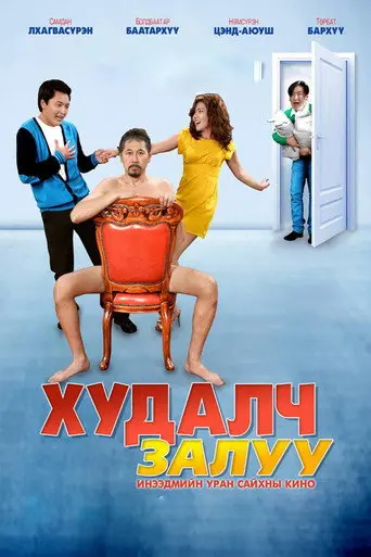 Liar Guy (2012)