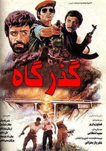 The Passage‏ (1986)