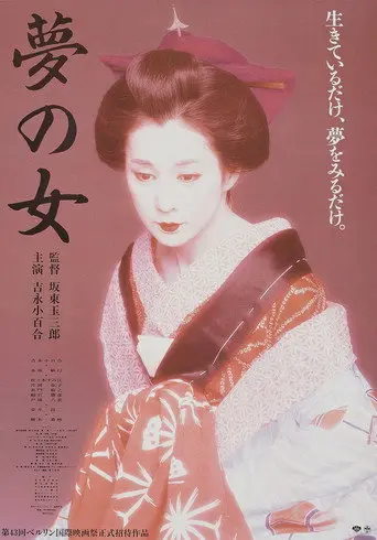 Yearning (1993)