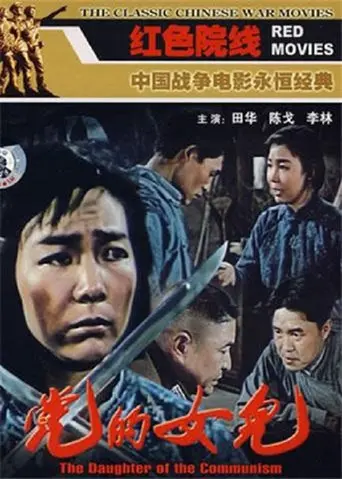 The Daughter of the Party (1958)