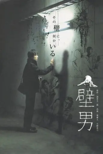 The Wall Man (2007)