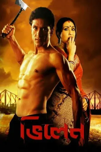 Villain (2013)
