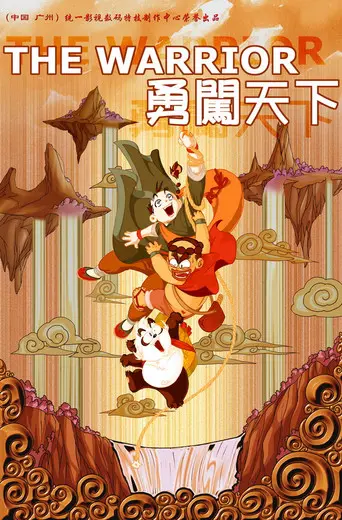 The Warrior (2005)