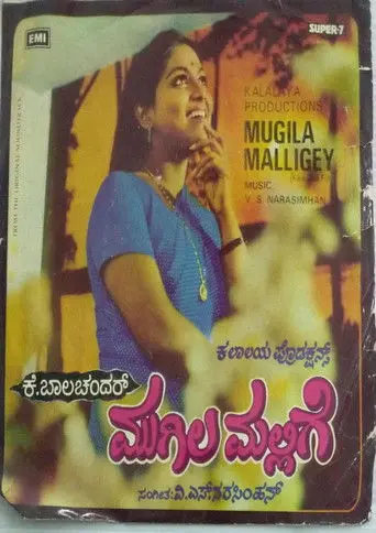 Mugila Mallige (1985)