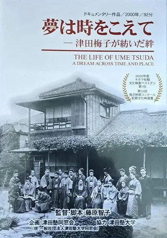 Yume wa toki o koete (2001)