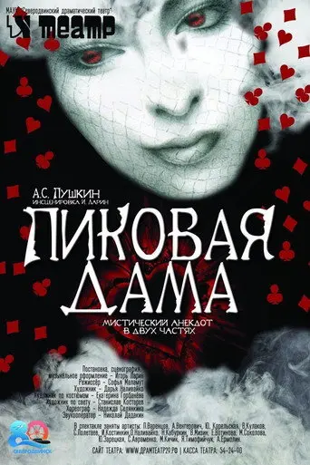 The Queen of Spades (2000)