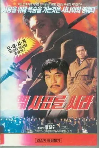 Write Human Sapyo (1994)