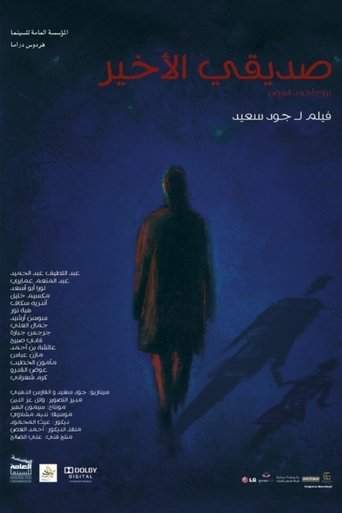 My Last Friend (2012)