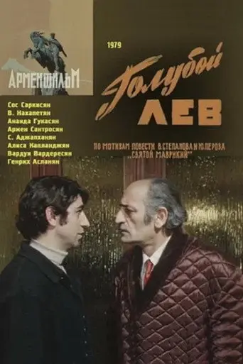 Blue Lion (1979)