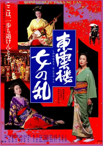 In Blazing Love (1994)
