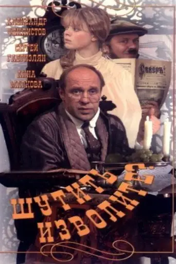 You Must Be Joking! (1999)