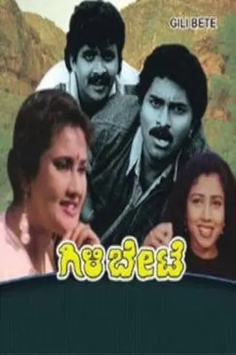 Gili Bete (1992)