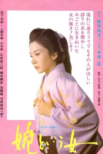 En Toiu Onna (1971)