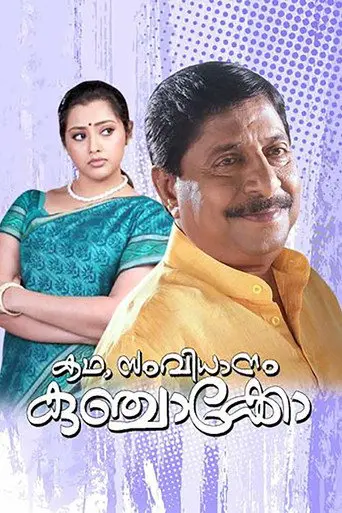 Kadha, Samvidhanam Kunchacko (2009)