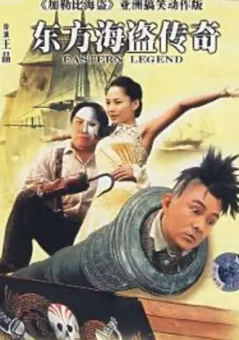 Eastern Legend (2007)