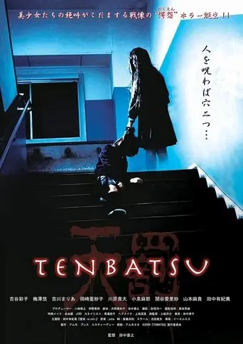TENBATSU (2010)