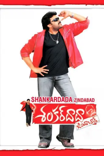 Shankar Dada Zindabad (2007)