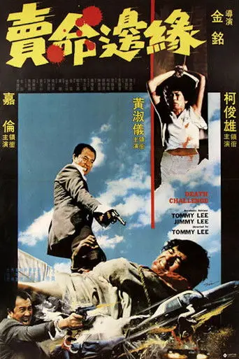 Death Challenge (1977)