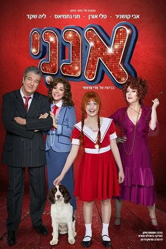 Annie (2018)