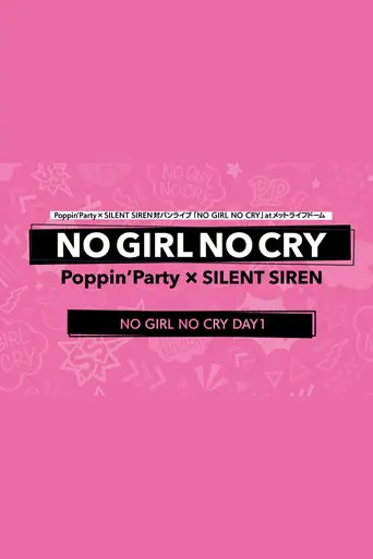 Poppin'Party×SILENT SIREN 対バンライブ「NO GIRL NO CRY」DAY1 (2019)