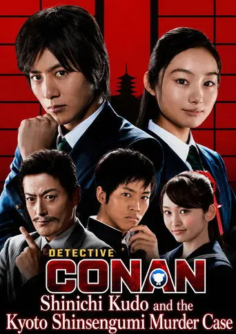 Detective Conan: Shinichi Kudo and the Kyoto Shinsengumi Murder Case (2012)
