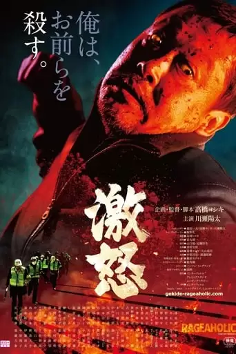 Gekido (2022)