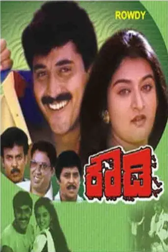 Rowdy (1995)