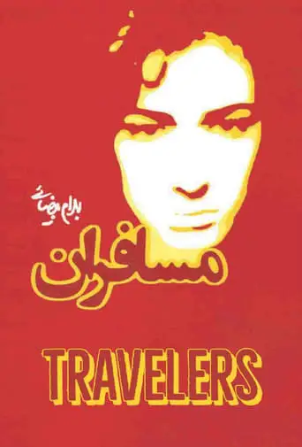 Travellers (1992)