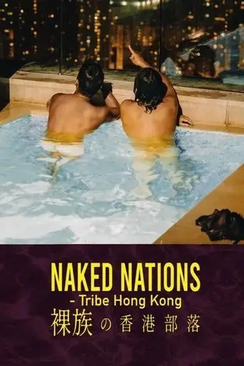 Naked Nations - Tribe Hong Kong (2024)