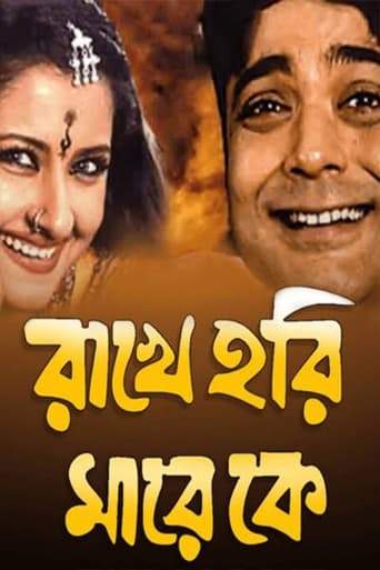 Rakhe Hari Mare Ke (2003)