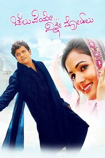 Cheluveye Ninne Nodalu (2010)