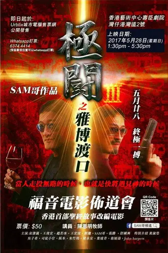 Tournament 3: Jabbok River (2017)