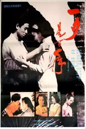 A Year After Getting Married (1991)