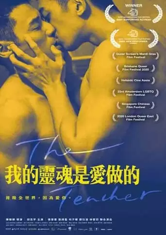 Wo De Ling Hun Shi Ai Zuo De (2019)